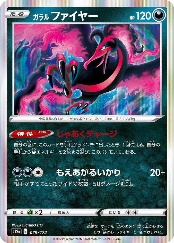 Galarian Moltres 079/172 card from S12a: VSTAR Universe
