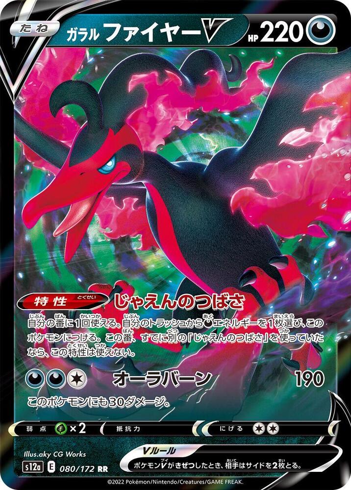 Galarian Moltres V 080/172 card from S12a: VSTAR Universe