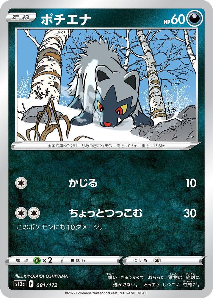 Poochyena 081/172 card from S12a: VSTAR Universe