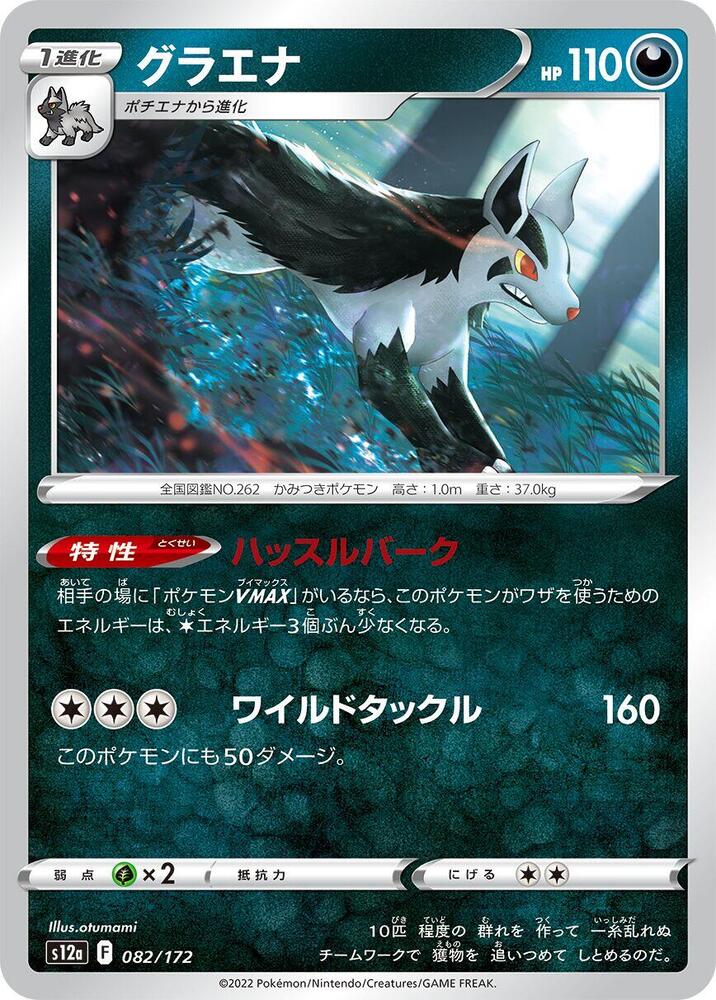 Mightyena 082/172 card from S12a: VSTAR Universe