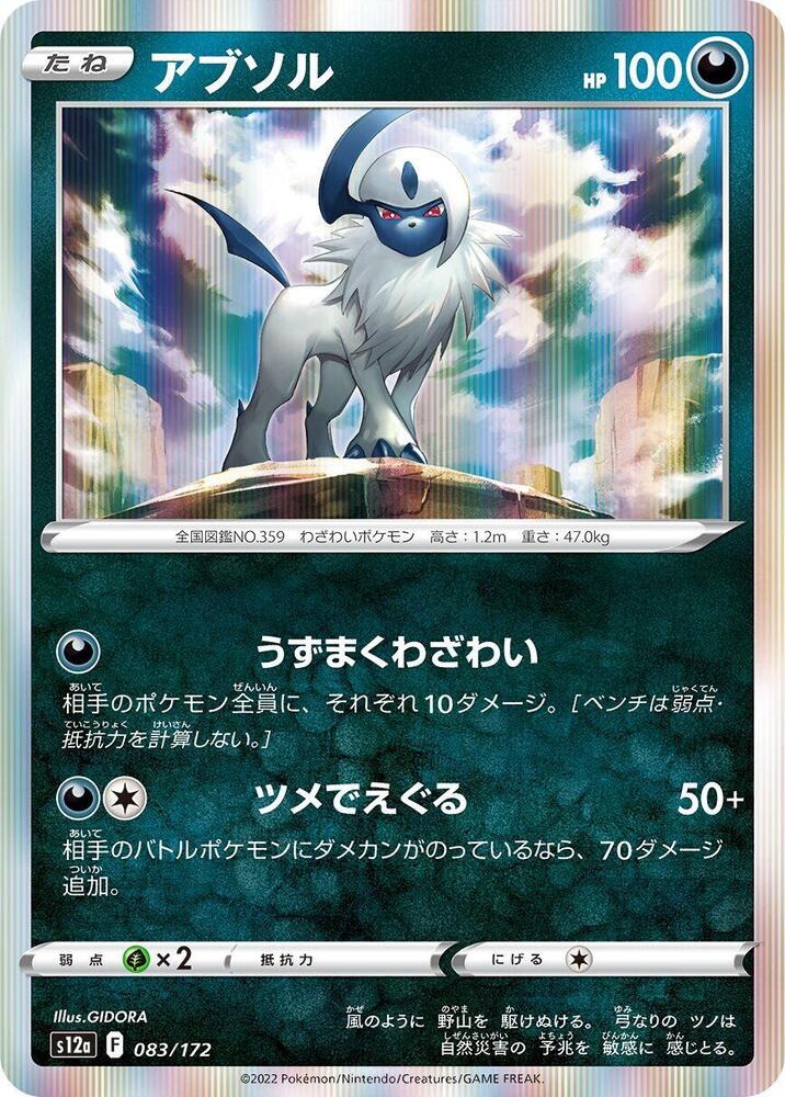 Absol 083/172 card from S12a: VSTAR Universe