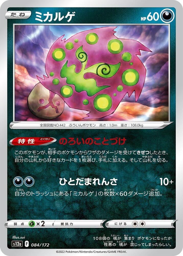 Spiritomb 084/172 card from S12a: VSTAR Universe