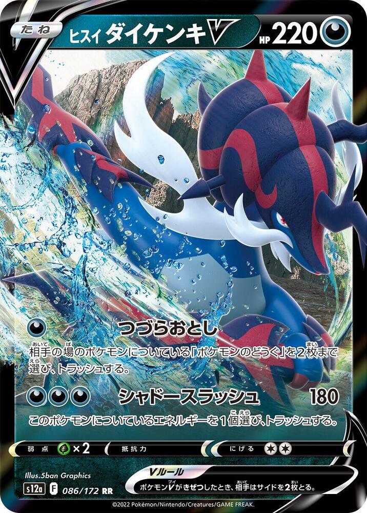 Hisuian Samurott V 086/172 card from S12a: VSTAR Universe