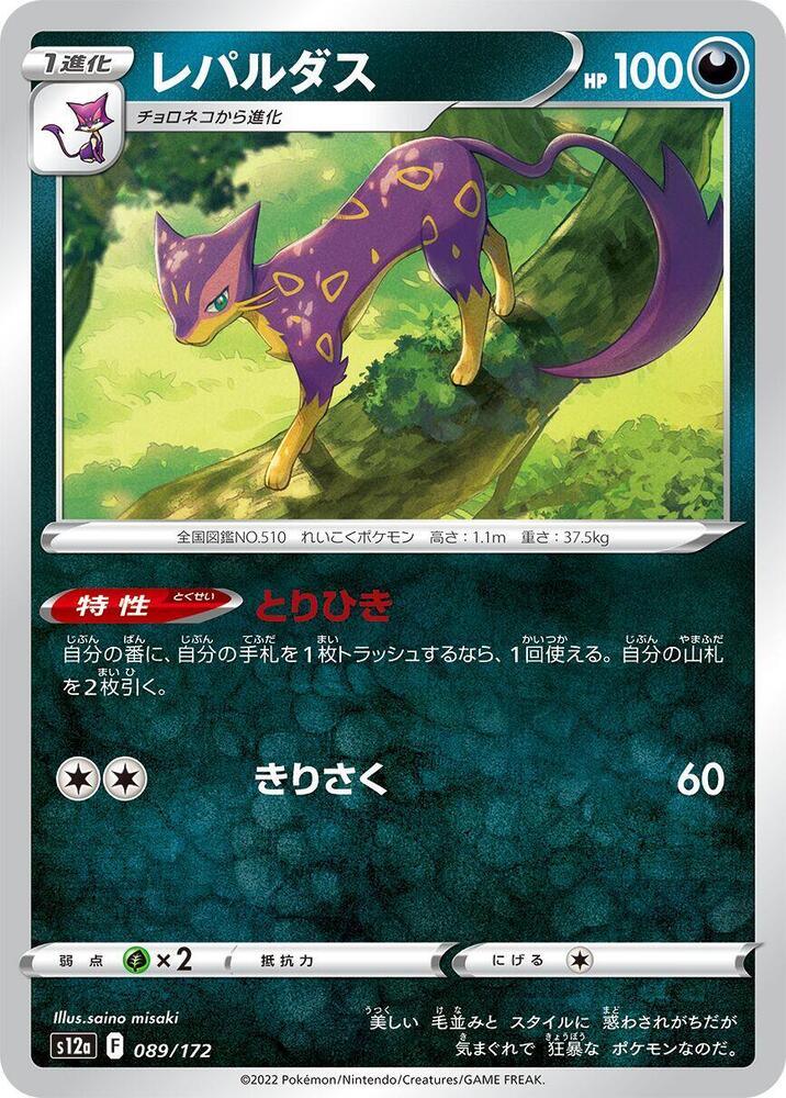 Liepard 089/172 card from S12a: VSTAR Universe