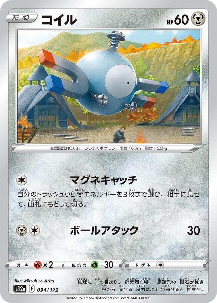 Magnemite 094/172 card from S12a: VSTAR Universe