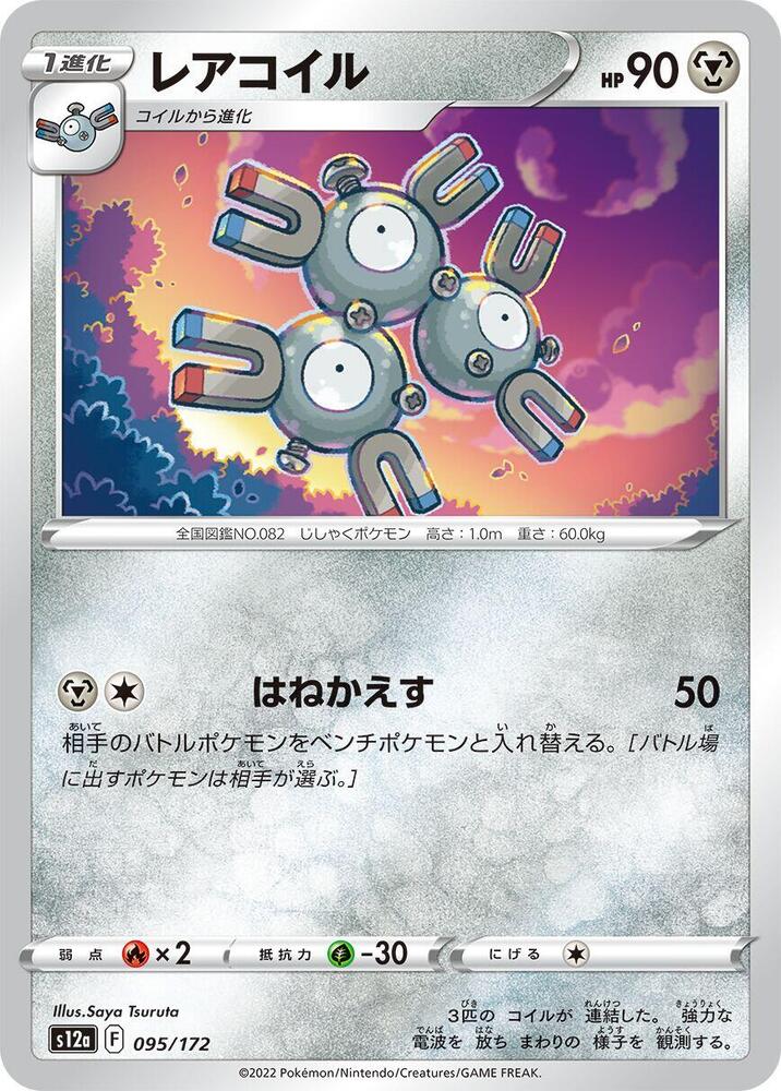 Magneton 095/172 card from S12a: VSTAR Universe