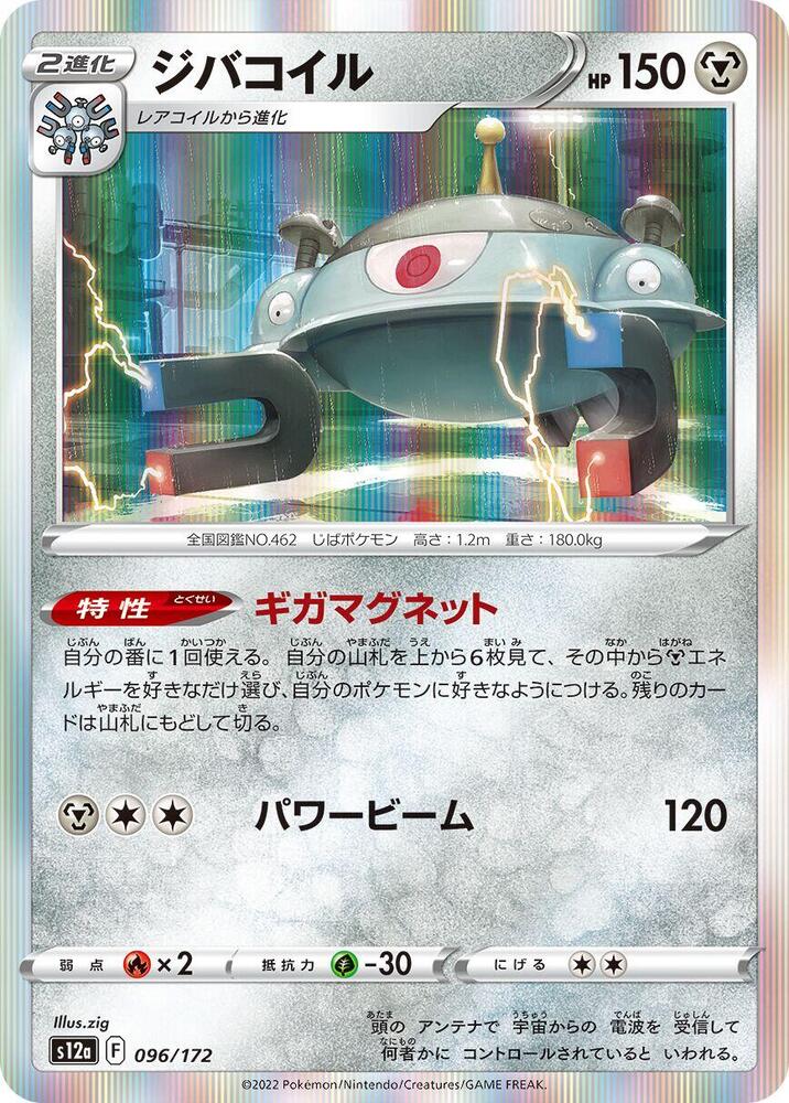 Magnezone 096/172 card from S12a: VSTAR Universe