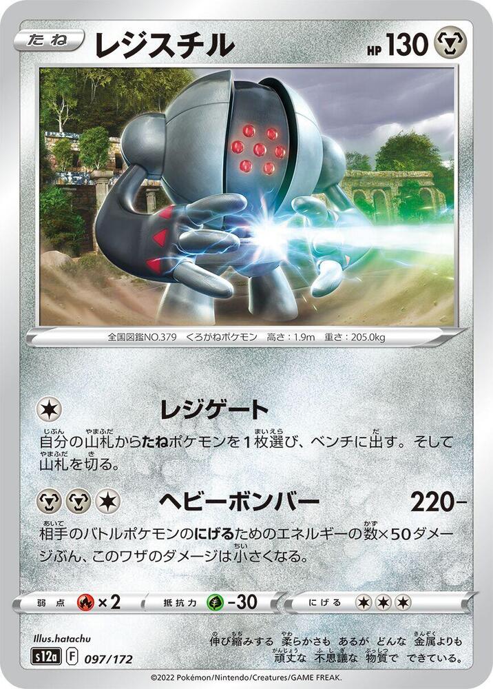 Registeel 097/172 card from S12a: VSTAR Universe