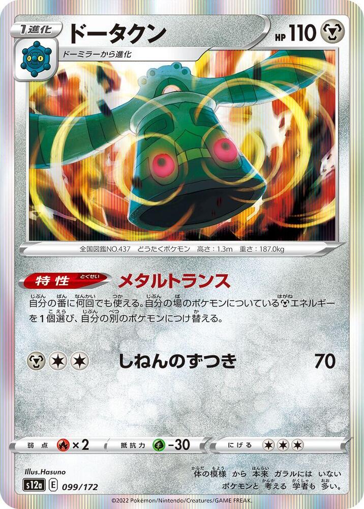 Bronzong 099/172 card from S12a: VSTAR Universe
