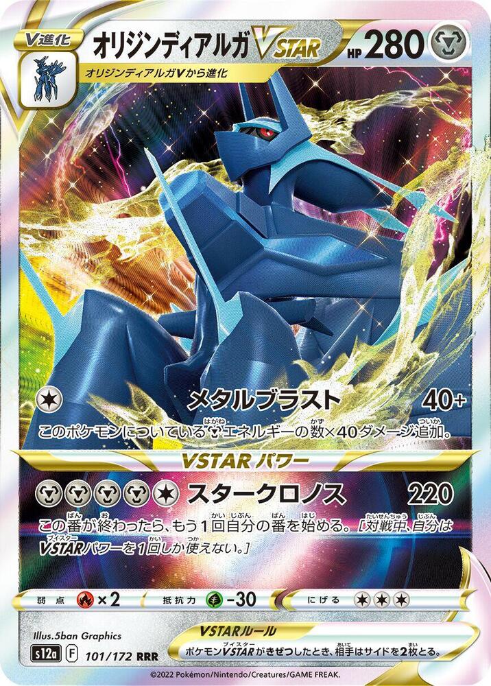 Origin Forme Dialga VSTAR 101/172 card from S12a: VSTAR Universe
