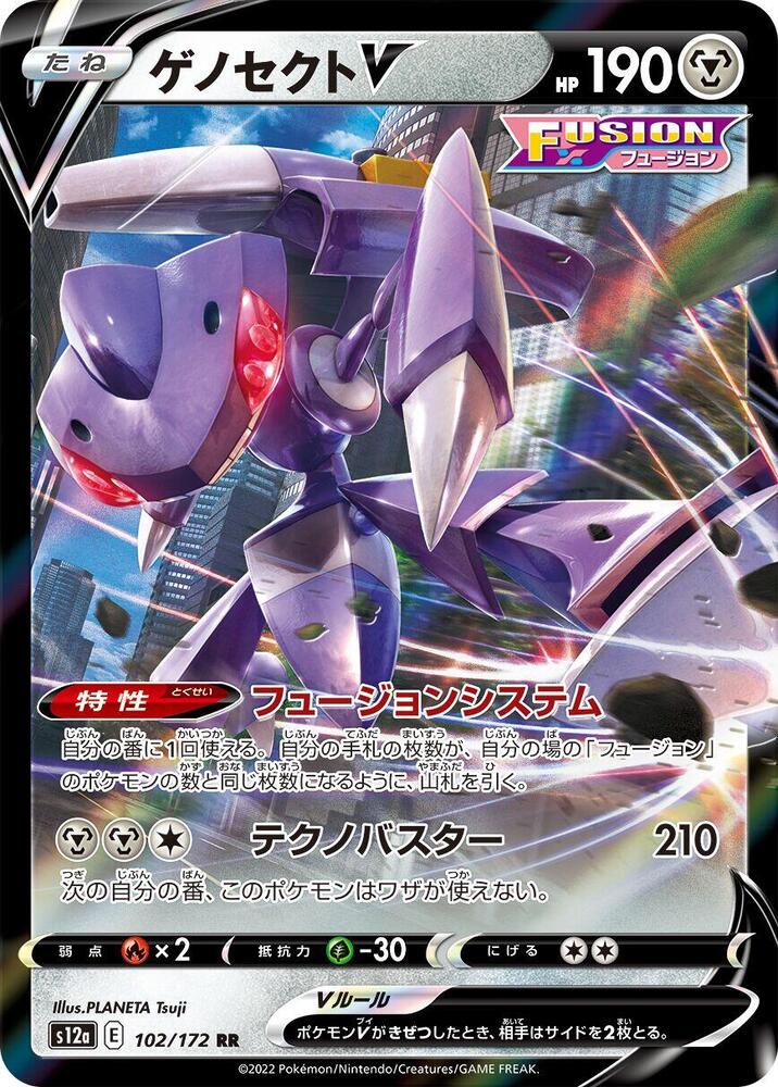 Genesect V 102/172 card from S12a: VSTAR Universe