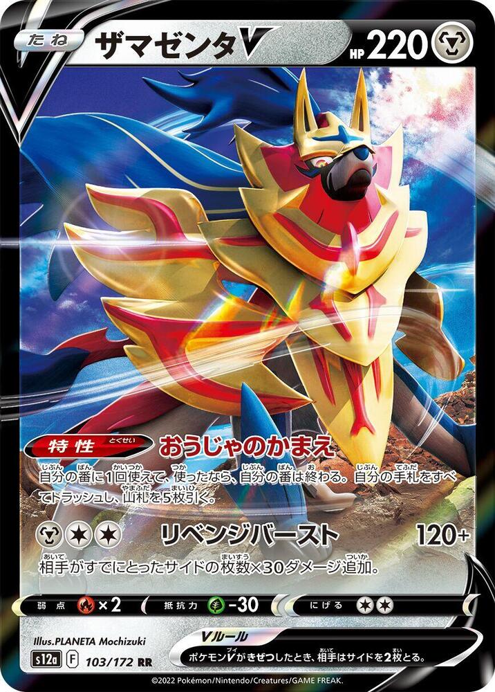Zamazenta V 103/172 card from S12a: VSTAR Universe