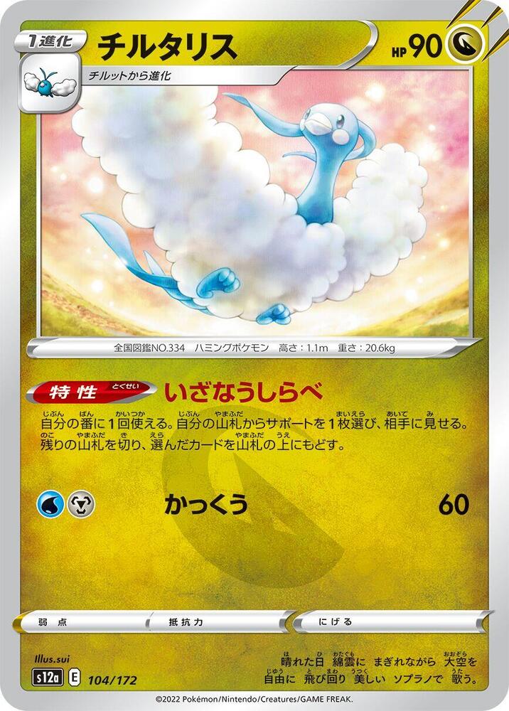 Altaria 104/172 card from S12a: VSTAR Universe