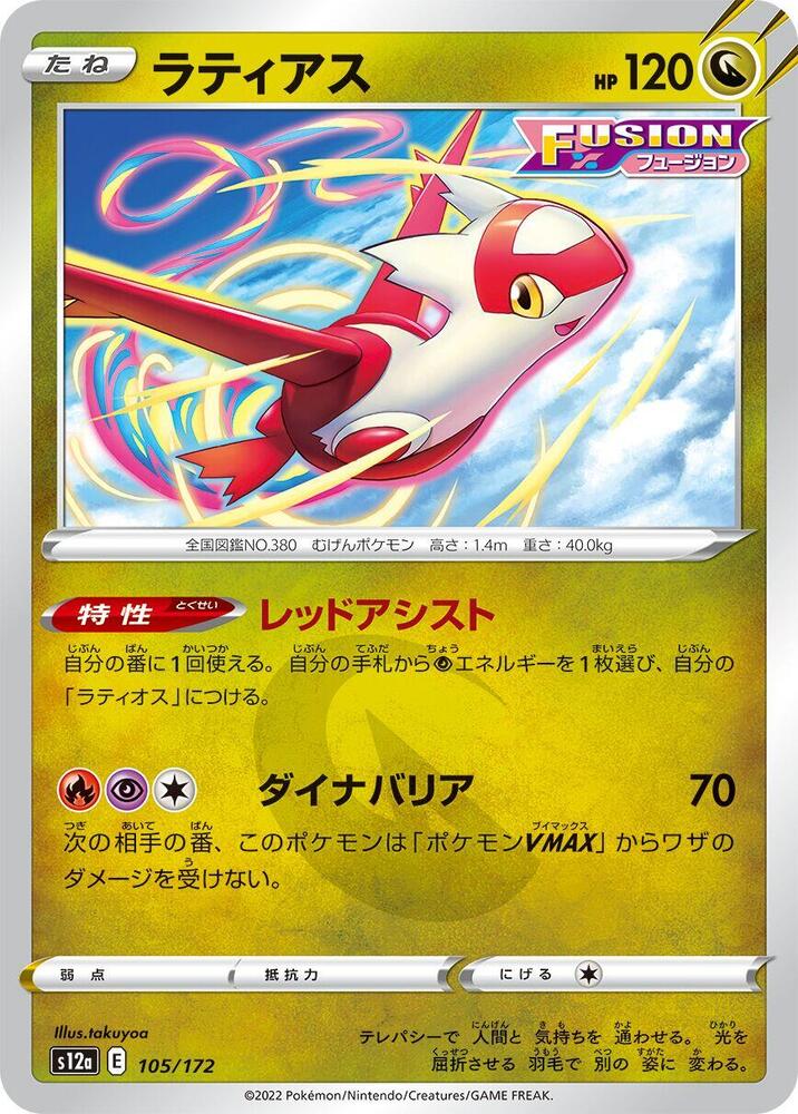 Latias 105/172 card from S12a: VSTAR Universe