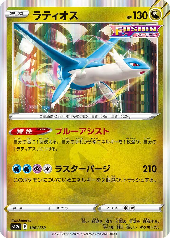 Latios 106/172 card from S12a: VSTAR Universe