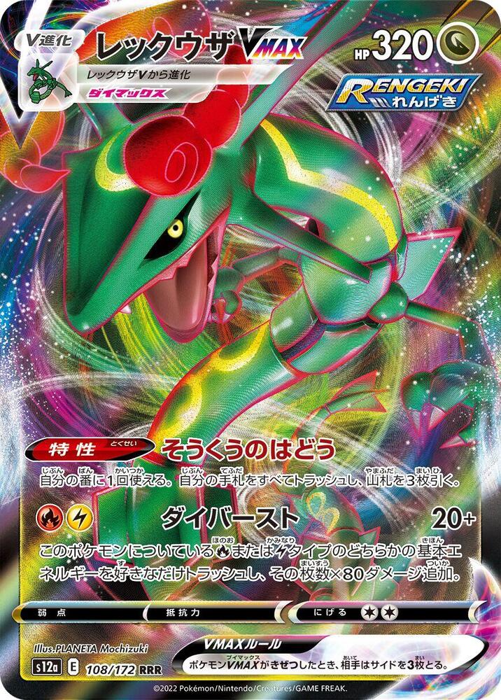 Rayquaza VMAX 108/172 card from S12a: VSTAR Universe