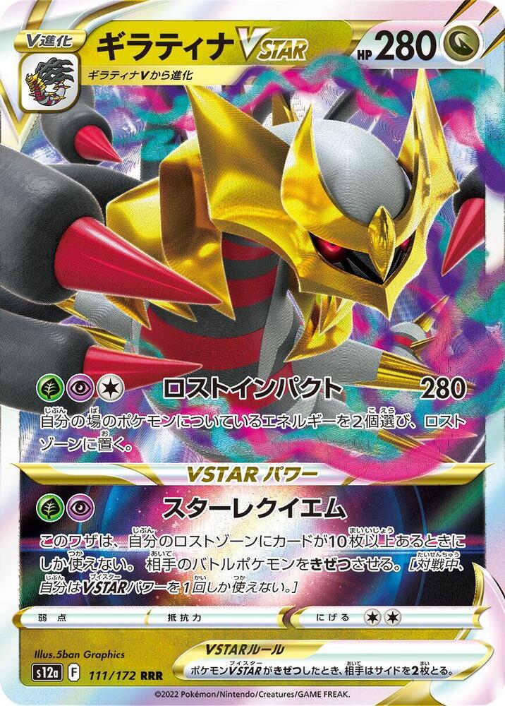 Giratina VSTAR 111/172 card from S12a: VSTAR Universe