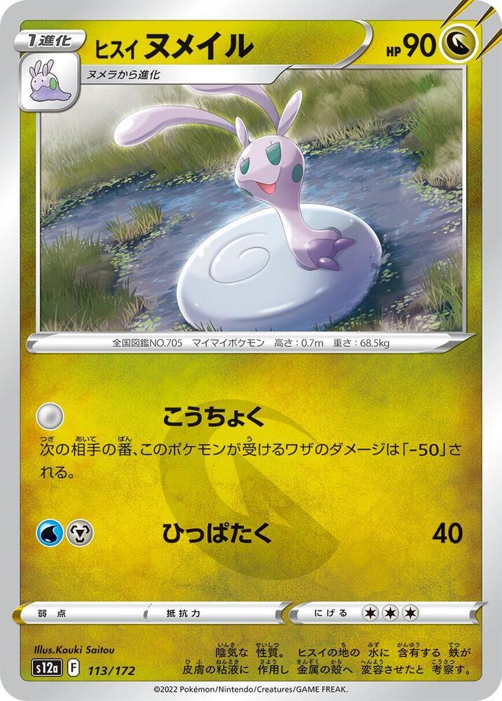Hisuian Sliggoo 113/172 card from S12a: VSTAR Universe