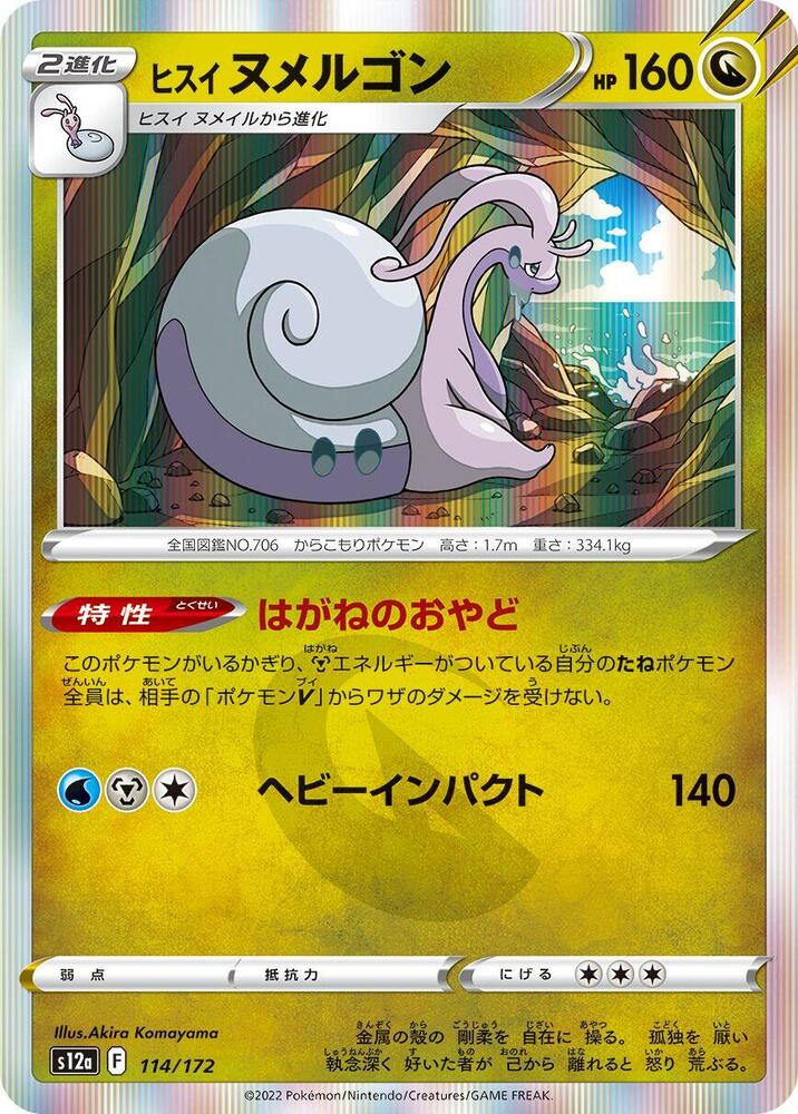 Hisuian Goodra 114/172 card from S12a: VSTAR Universe
