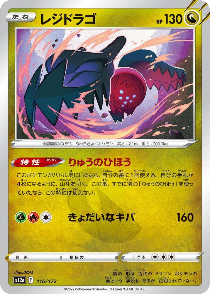 Regidrago 116/172 card from S12a: VSTAR Universe