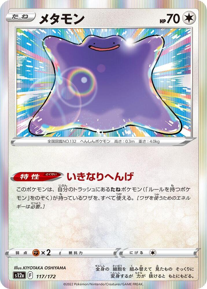 Ditto 117/172 card from S12a: VSTAR Universe