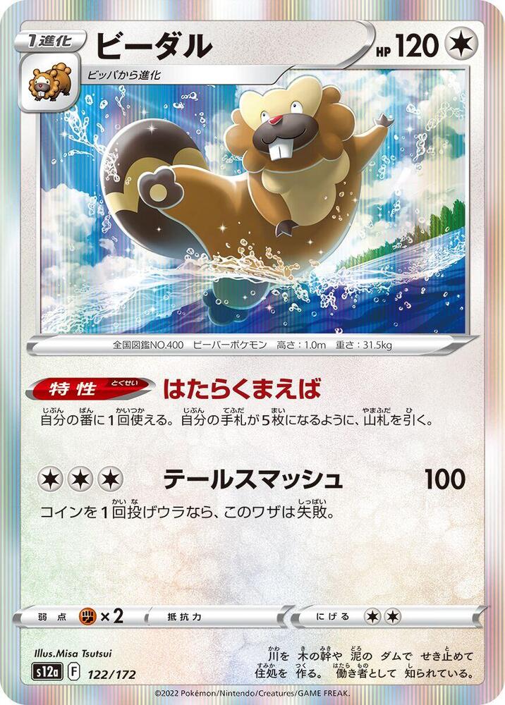 Bibarel 122/172 card from S12a: VSTAR Universe