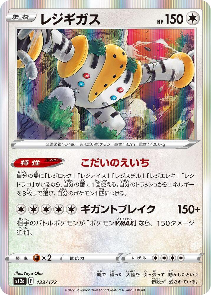 Regigigas 123/172 card from S12a: VSTAR Universe