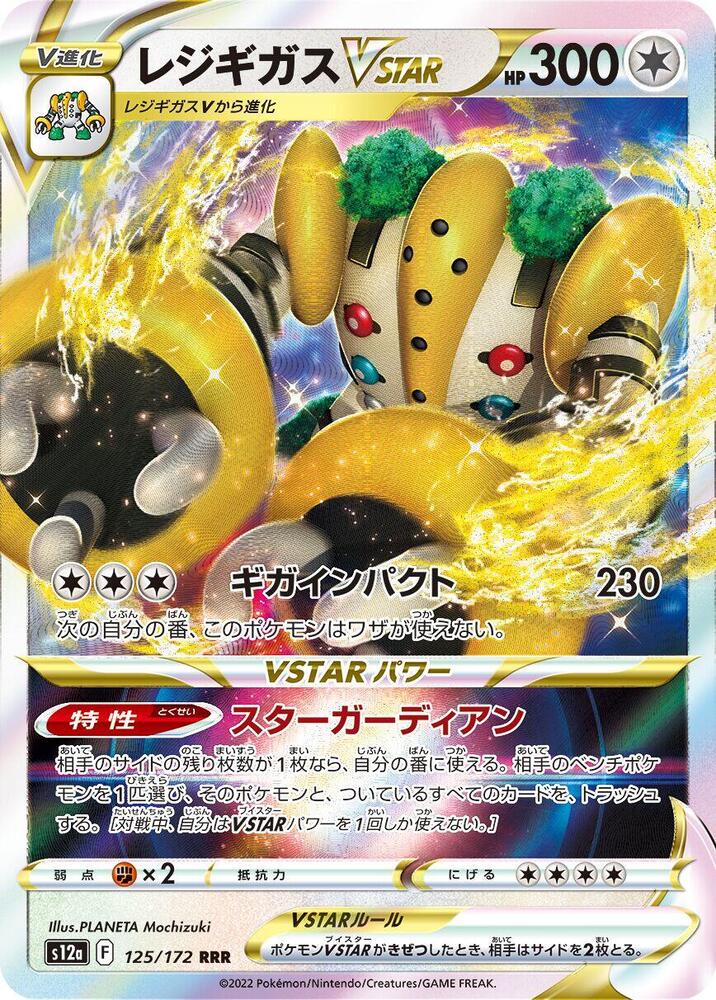 Regigigas VSTAR 125/172 card from S12a: VSTAR Universe