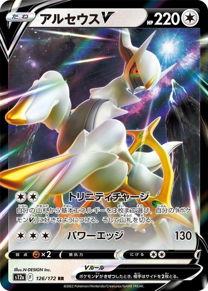 Arceus V 126/172 card from S12a: VSTAR Universe