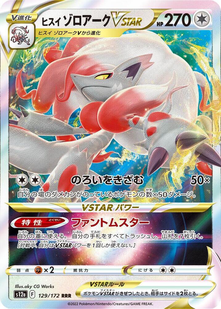 Hisuian Zoroark VSTAR 129/172 card from S12a: VSTAR Universe