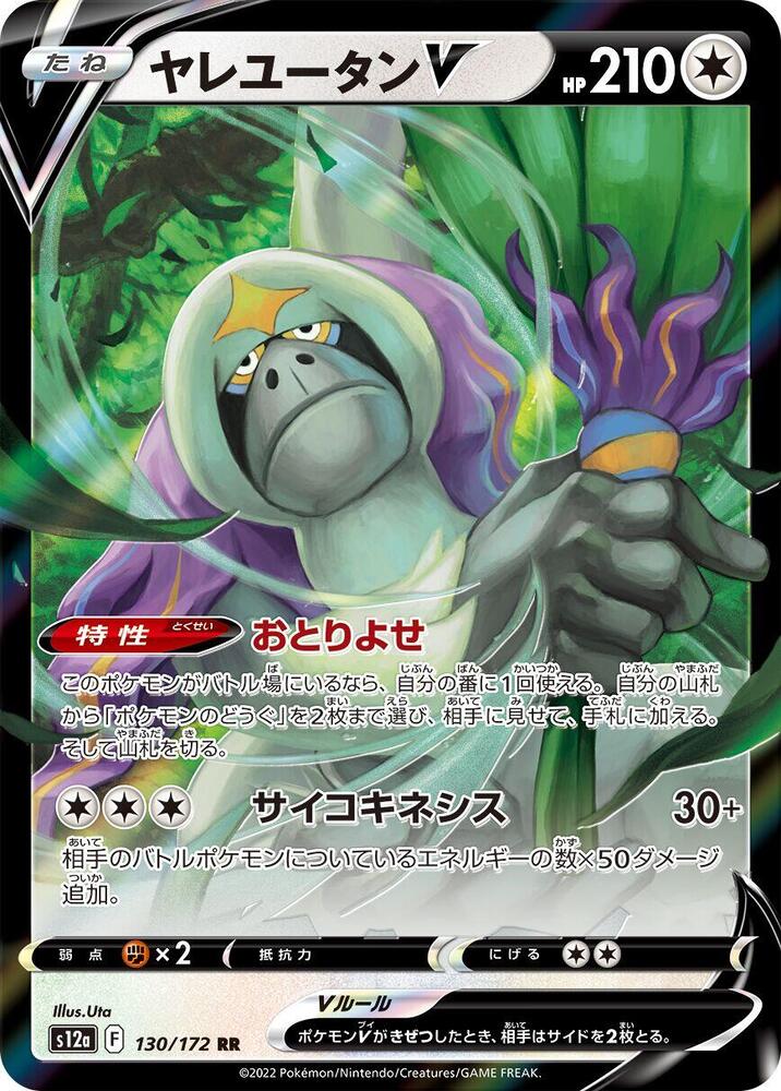 Oranguru V 130/172 card from S12a: VSTAR Universe