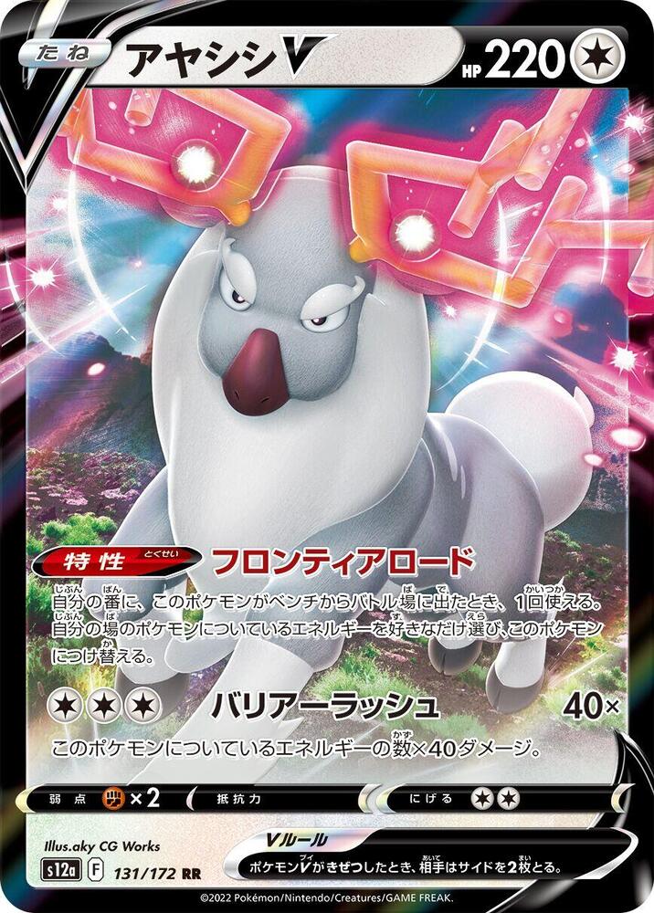 Wyrdeer V 131/172 card from S12a: VSTAR Universe