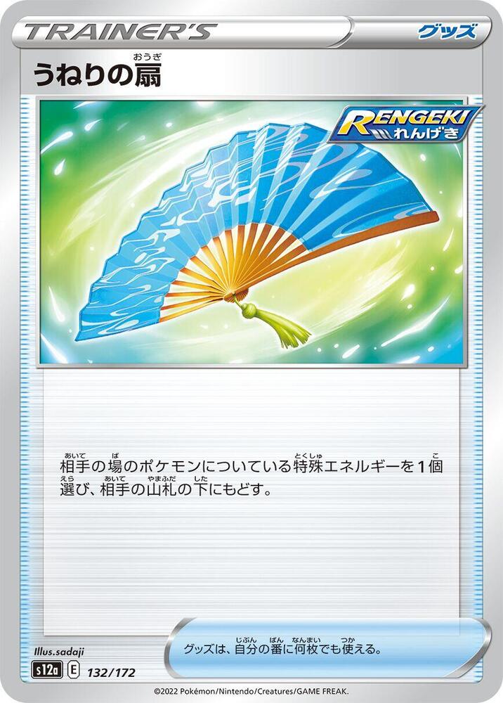 Fan of Waves 132/172 card from S12a: VSTAR Universe