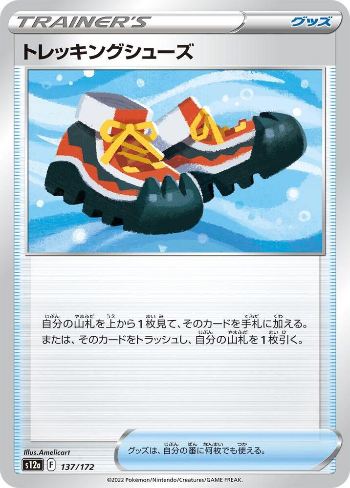 Trekking Shoes 137/172 card from S12a: VSTAR Universe