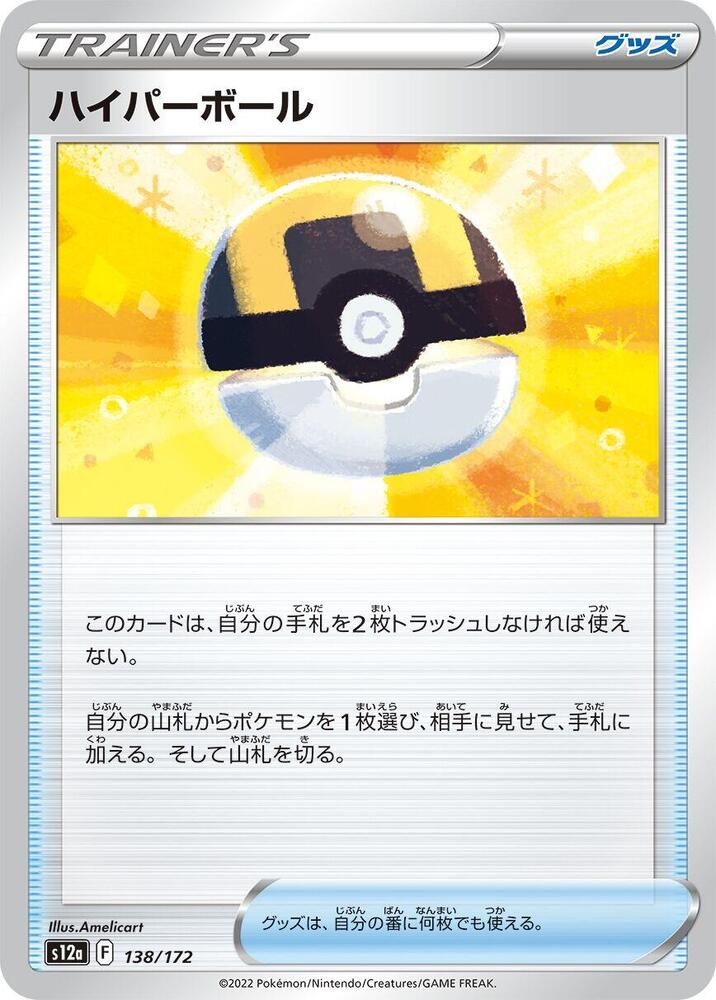 Ultra Ball 138/172 card from S12a: VSTAR Universe