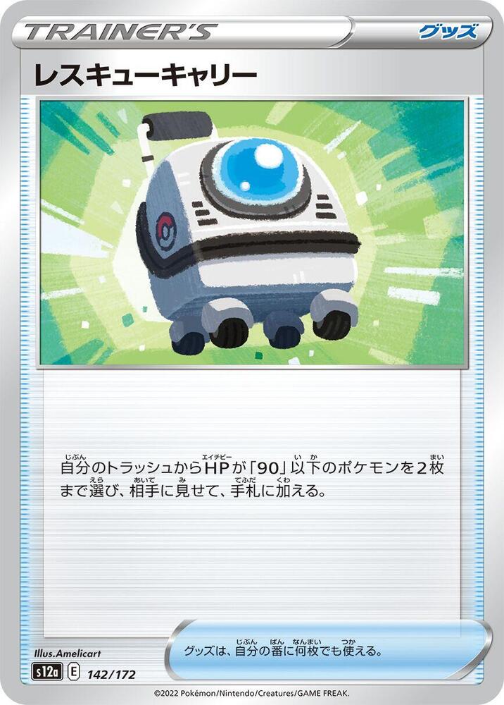 Rescue Carrier 142/172 card from S12a: VSTAR Universe