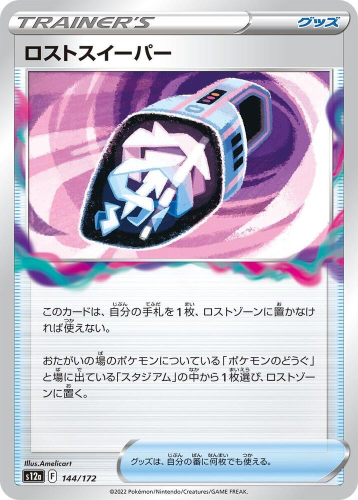 Lost Vacuum 144/172 card from S12a: VSTAR Universe