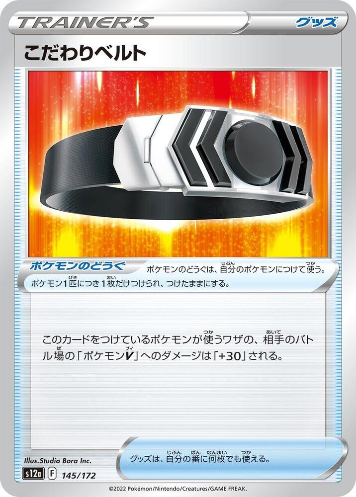 Choice Belt 145/172 card from S12a: VSTAR Universe