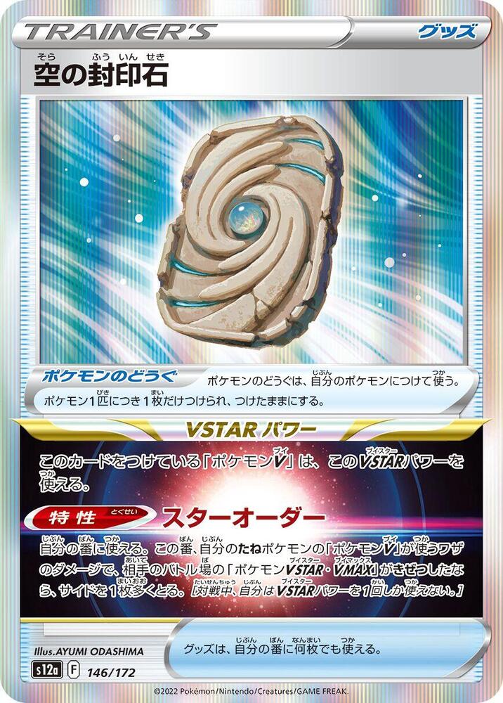 Sky Seal Stone 146/172 card from S12a: VSTAR Universe