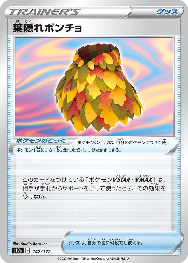 Leafy Camo Poncho 147/172 card from S12a: VSTAR Universe