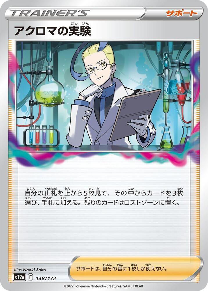 Colress's Experiment 148/172 card from S12a: VSTAR Universe