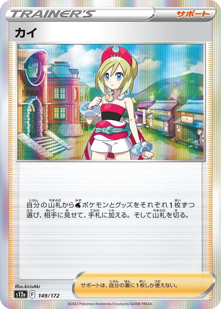 Irida 149/172 card from S12a: VSTAR Universe