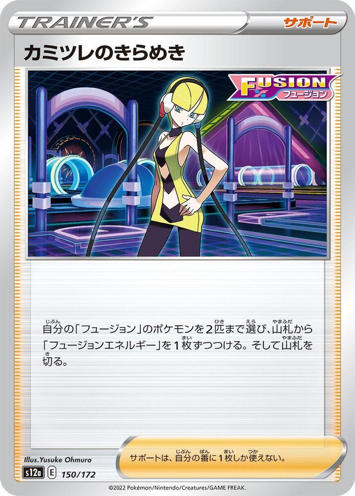Elesa's Sparkle 150/172 card from S12a: VSTAR Universe