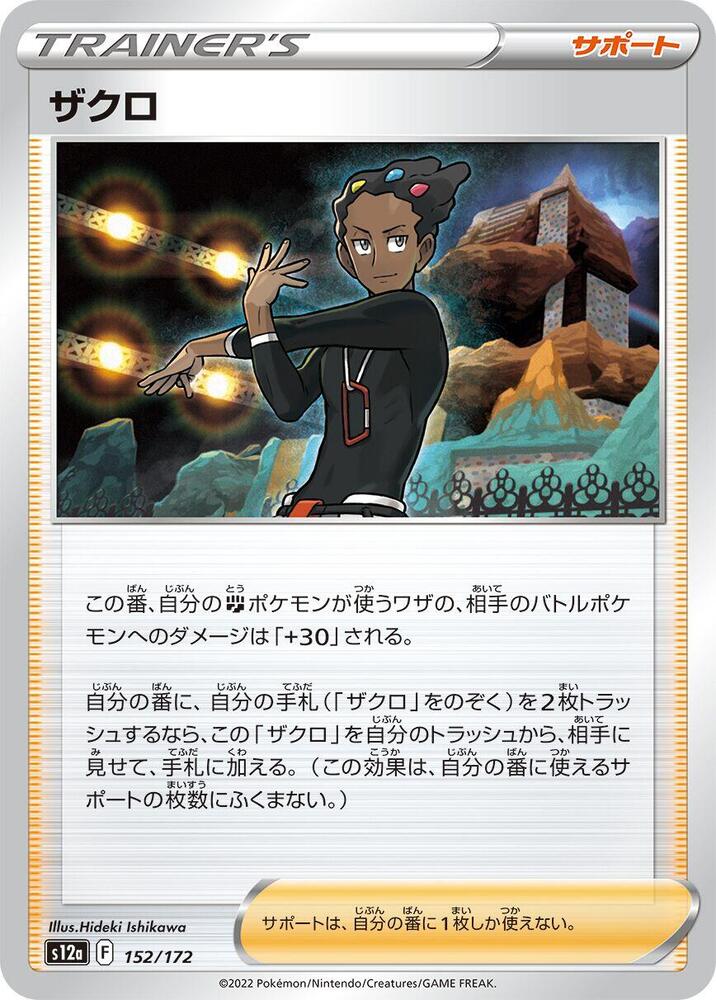 Grant 152/172 card from S12a: VSTAR Universe