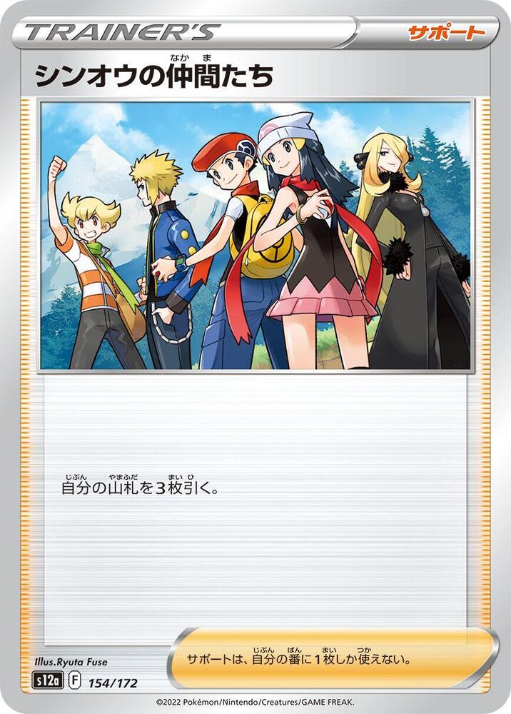 Friends in Sinnoh 154/172 card from S12a: VSTAR Universe