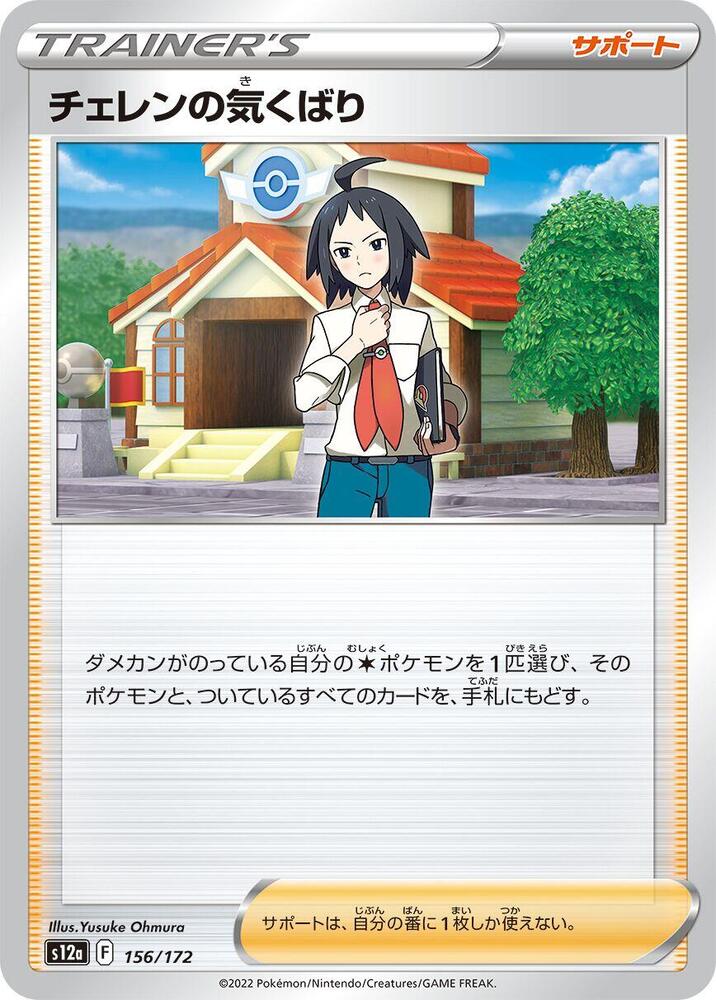Cheren's Care 156/172 card from S12a: VSTAR Universe