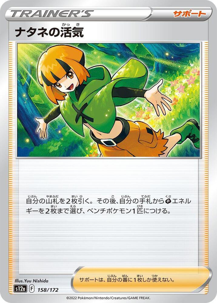 Gardenia's Vigor 158/172 card from S12a: VSTAR Universe