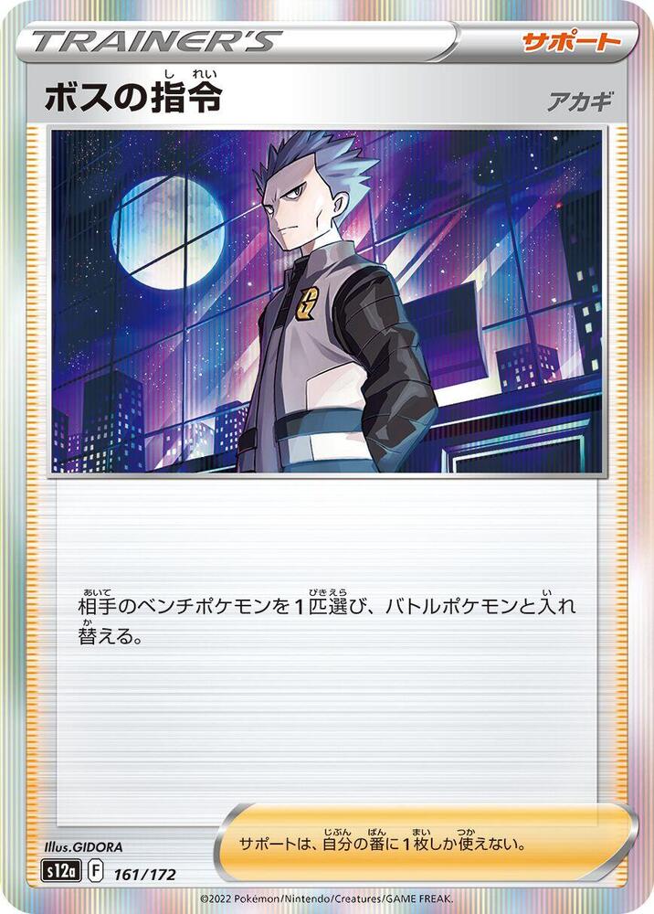 Boss's Orders 161/172 card from S12a: VSTAR Universe