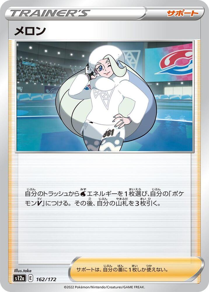 Melony 162/172 card from S12a: VSTAR Universe