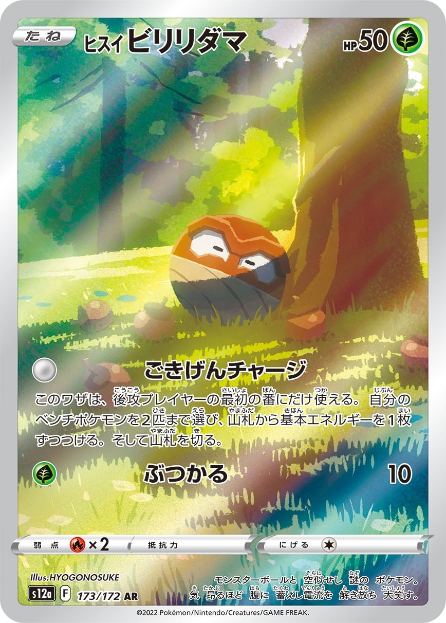 Hisuian Voltorb 173/172 card from S12a: VSTAR Universe